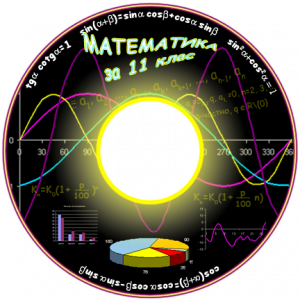11klas-matematika2