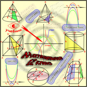 12klas-matematika1