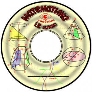 12klas-matematika2